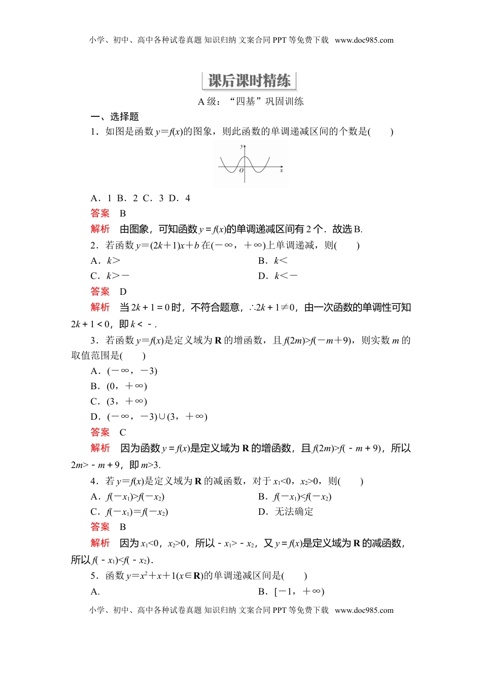 高中数学 必修1第三章  3．2  3．2.1  第1课时  课后课时精练.doc