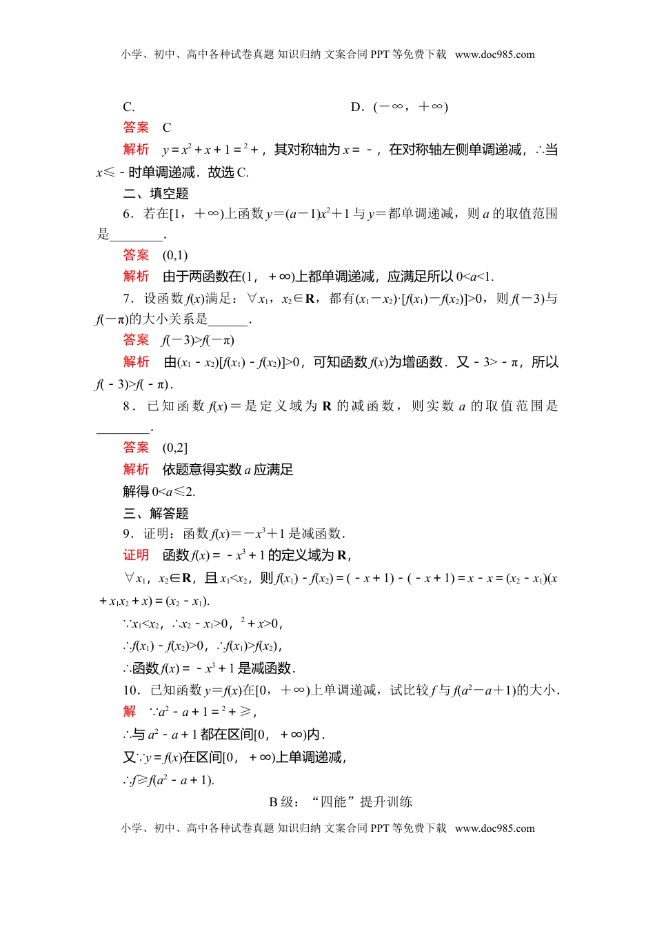 高中数学 必修1第三章  3．2  3．2.1  第1课时  课后课时精练.doc