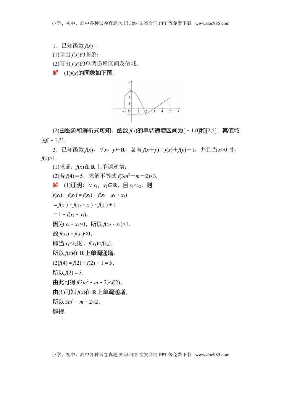 高中数学 必修1第三章  3．2  3．2.1  第1课时  课后课时精练.doc