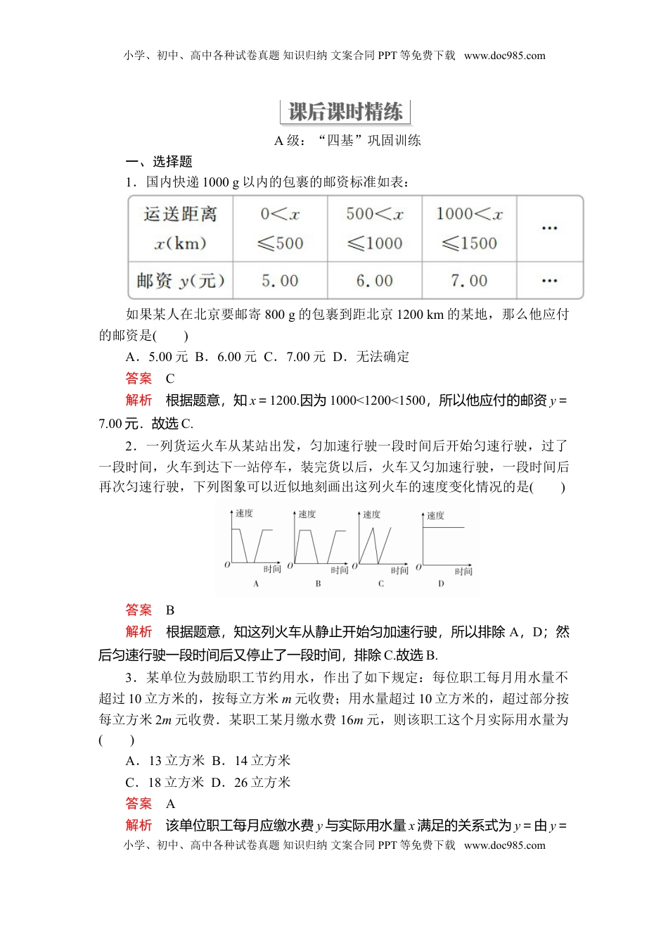 高中数学 必修1第三章  3．1  3．1.2  第2课时  课后课时精练.doc
