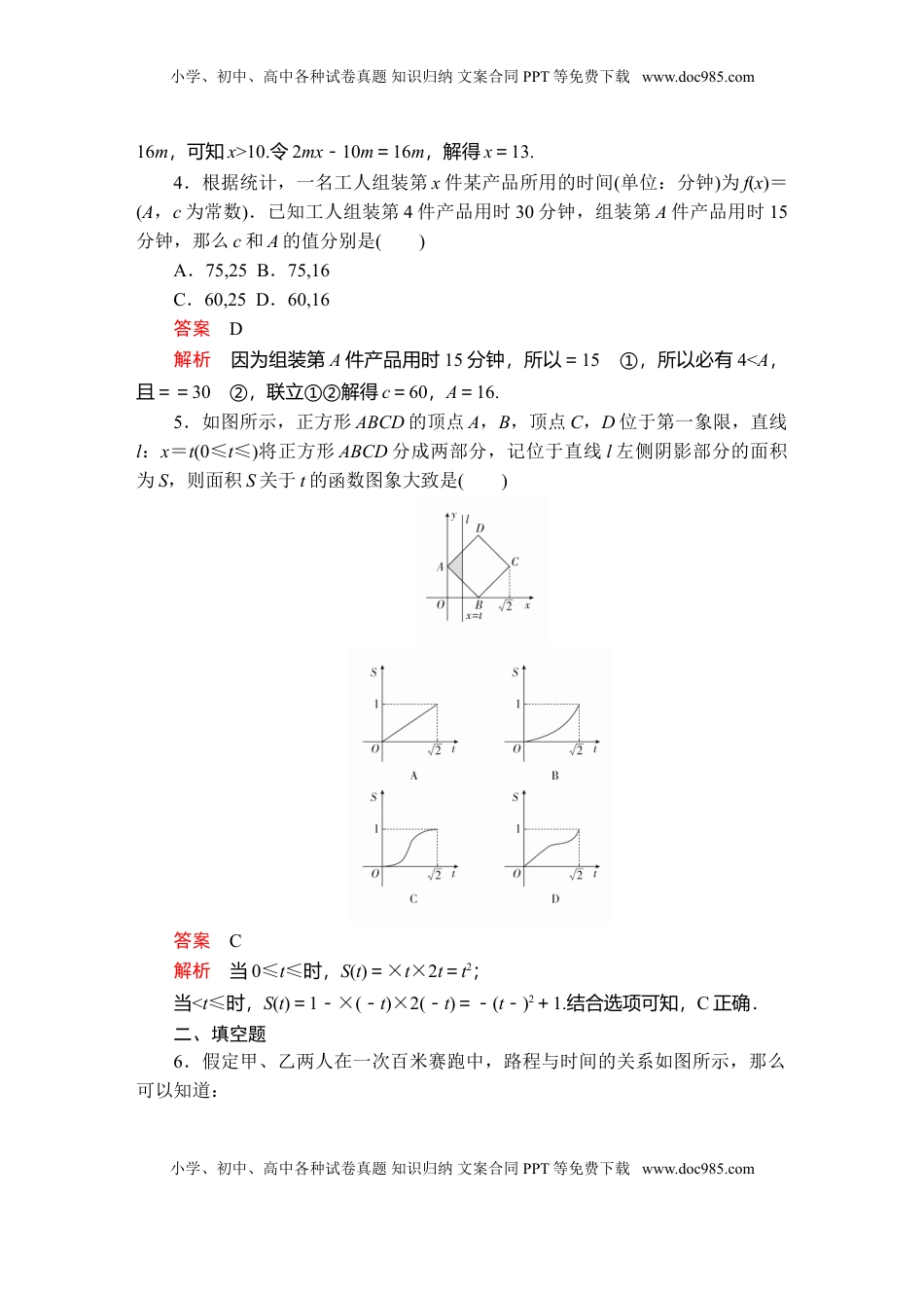 高中数学 必修1第三章  3．1  3．1.2  第2课时  课后课时精练.doc