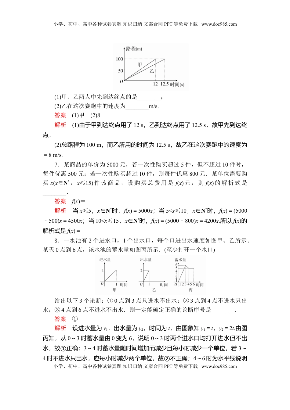 高中数学 必修1第三章  3．1  3．1.2  第2课时  课后课时精练.doc