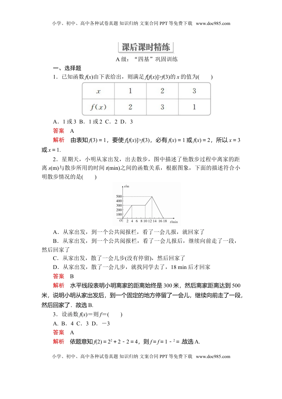 高中数学 必修1第三章  3．1  3．1.2  第1课时  课后课时精练.doc