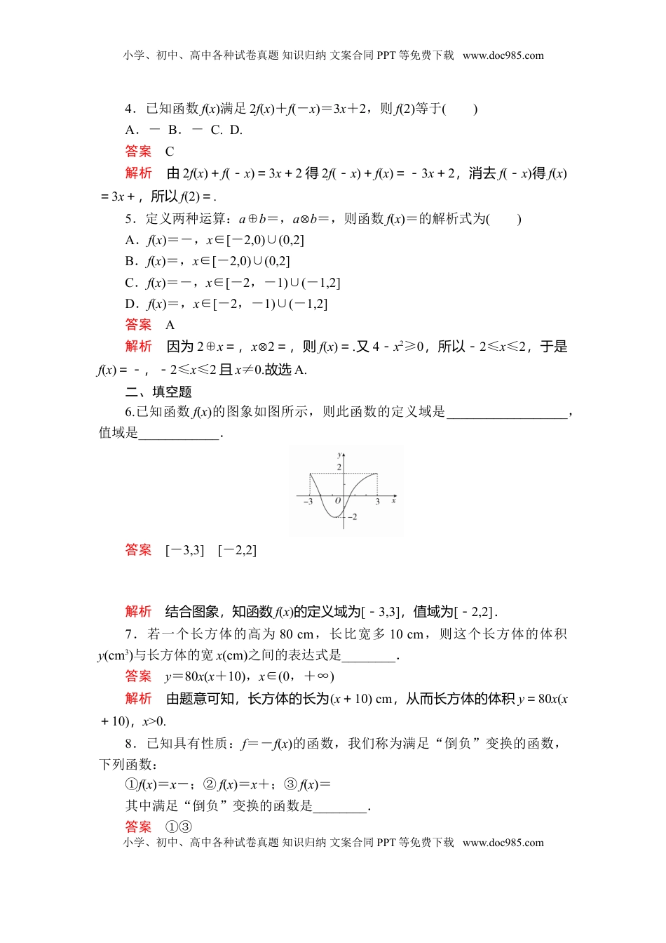 高中数学 必修1第三章  3．1  3．1.2  第1课时  课后课时精练.doc