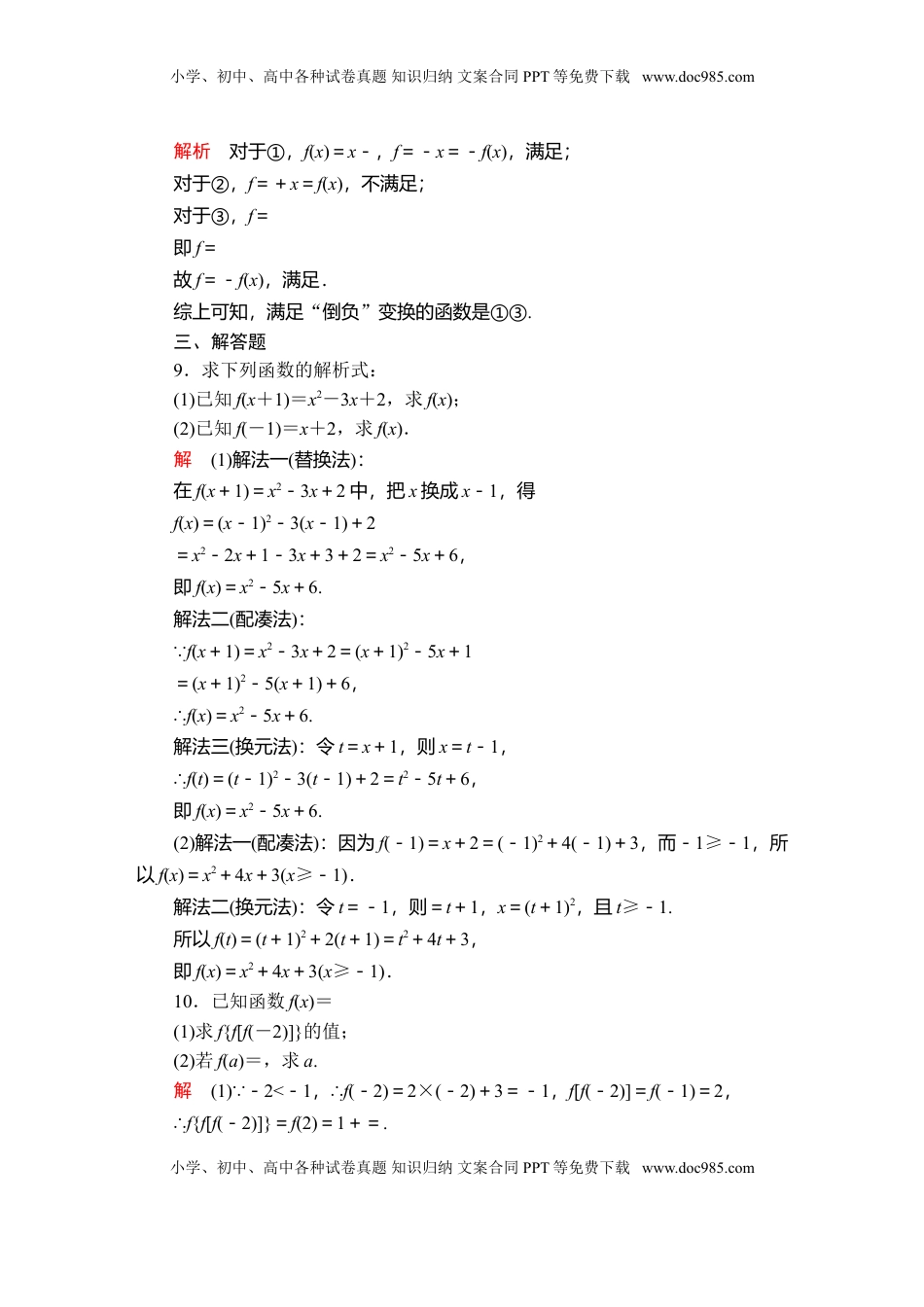 高中数学 必修1第三章  3．1  3．1.2  第1课时  课后课时精练.doc