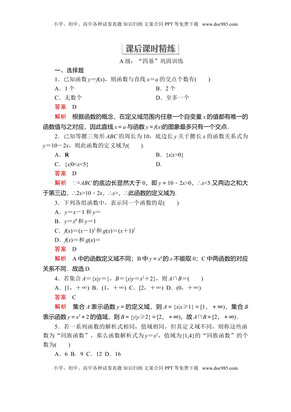 高中数学 必修1第三章  3．1  3．1.1  课后课时精练.doc