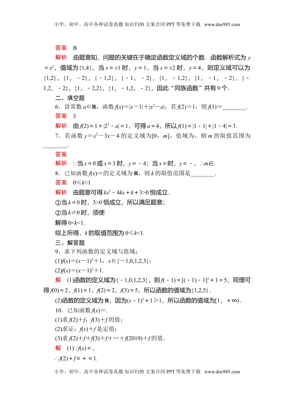 高中数学 必修1第三章  3．1  3．1.1  课后课时精练.doc