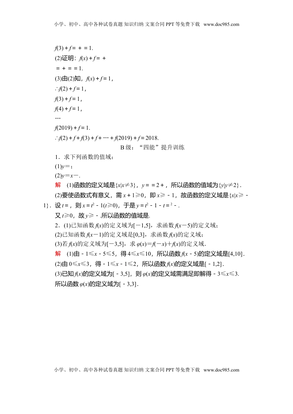 高中数学 必修1第三章  3．1  3．1.1  课后课时精练.doc