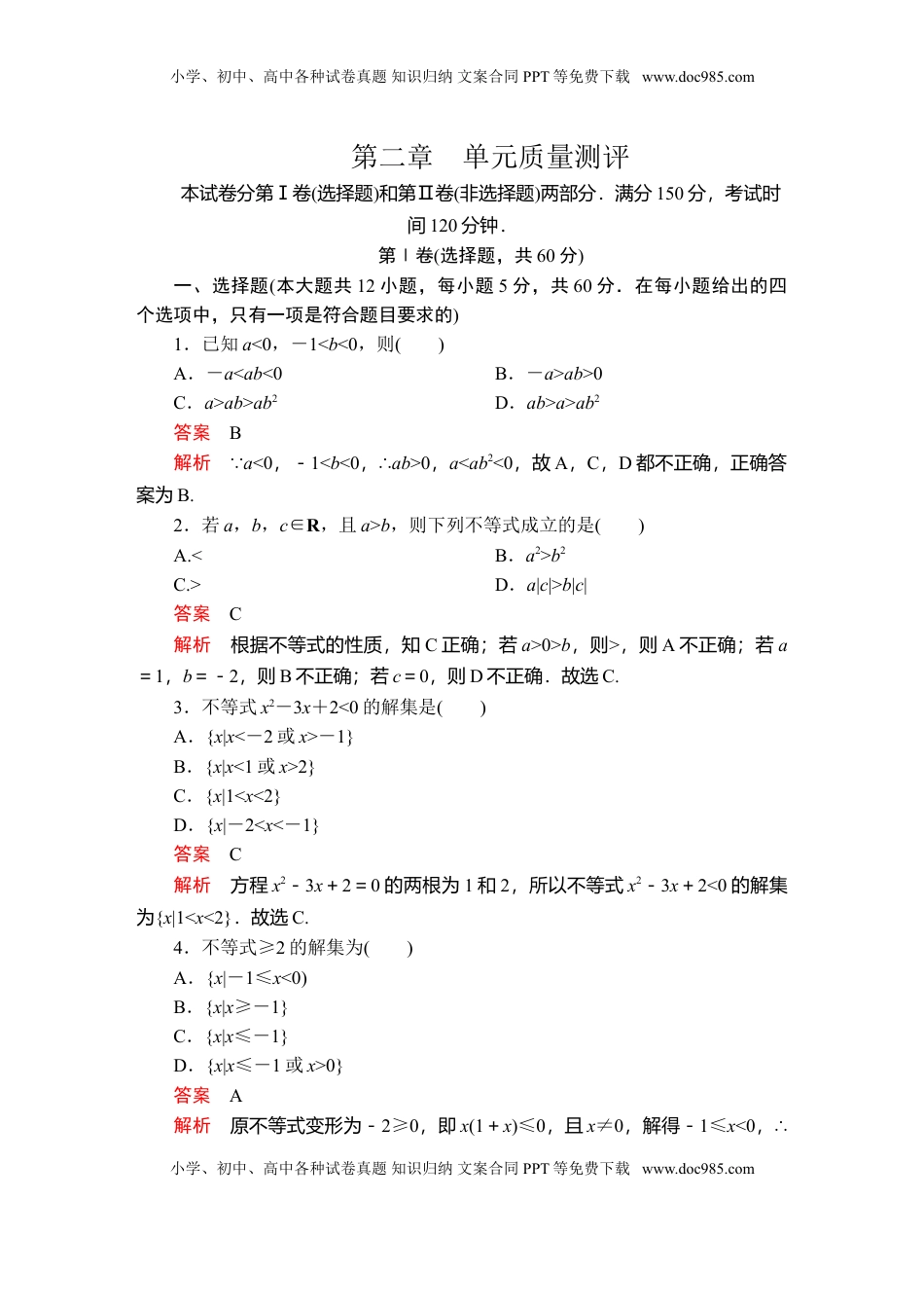 高中数学 必修1第二章　单元质量测评.doc