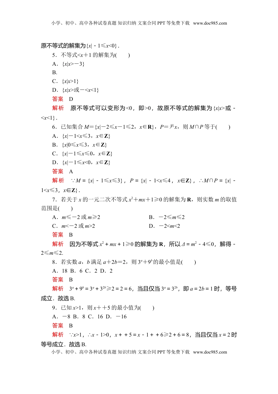 高中数学 必修1第二章　单元质量测评.doc