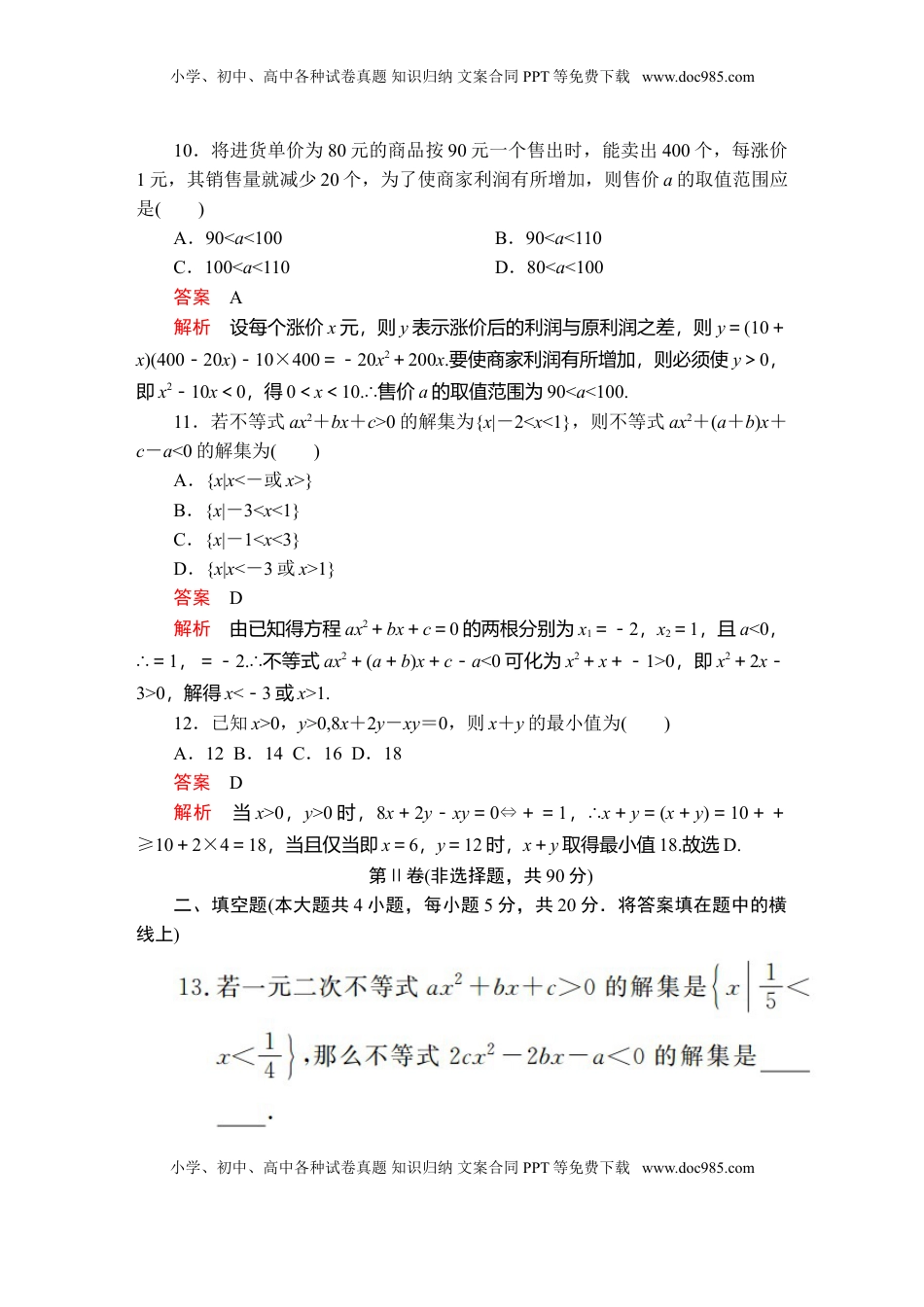 高中数学 必修1第二章　单元质量测评.doc