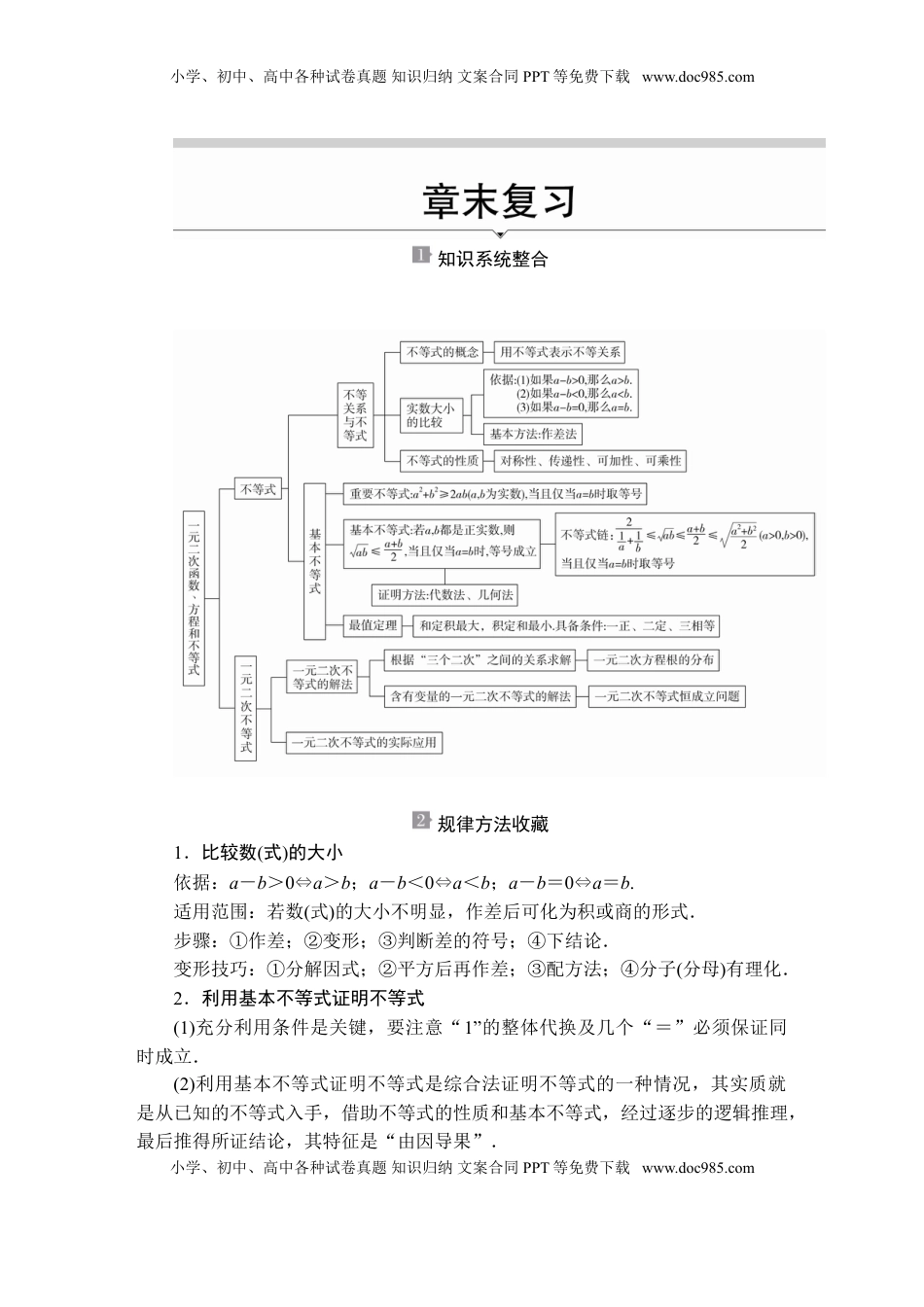 高中数学 必修1第二章  章末复习.doc