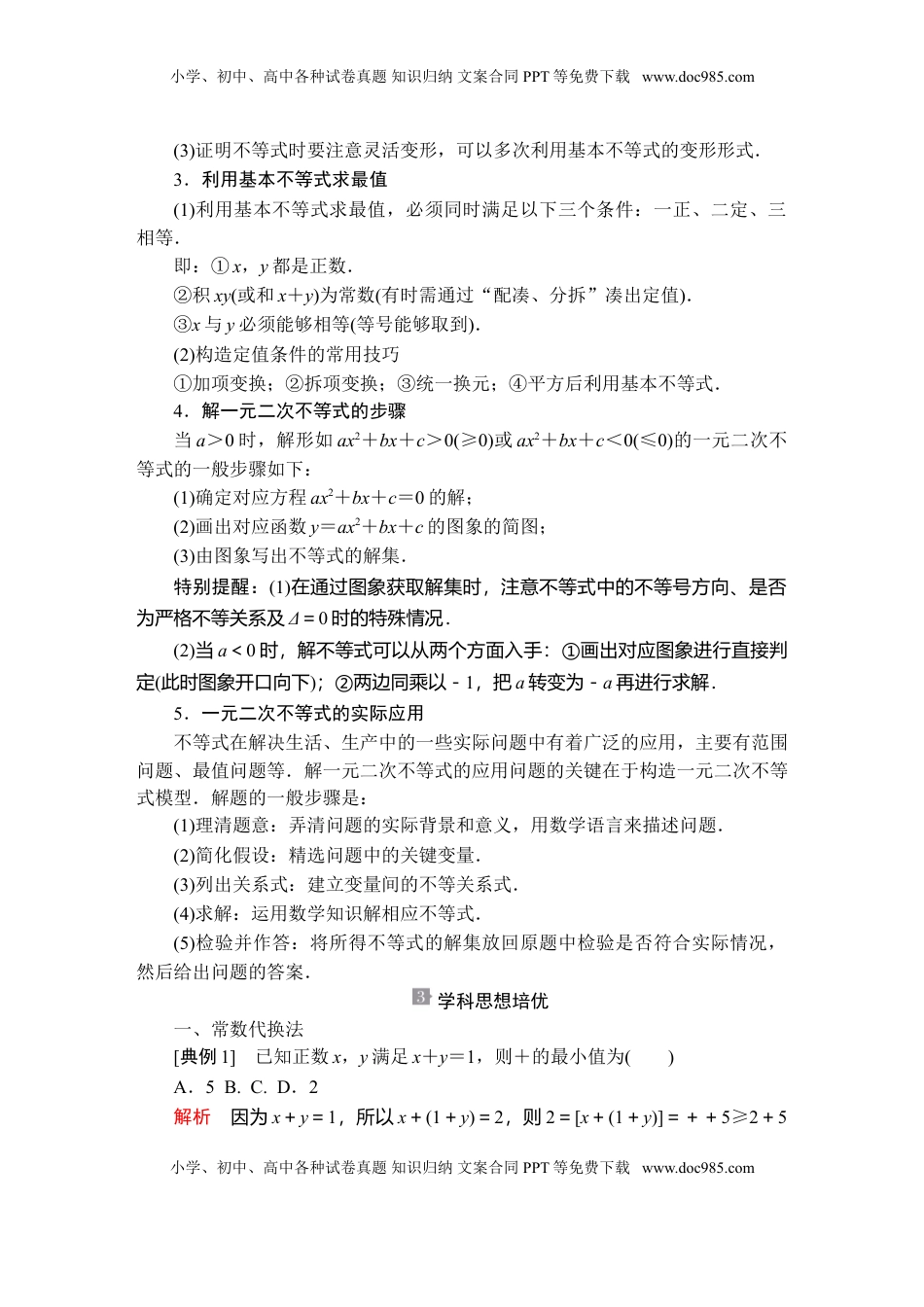 高中数学 必修1第二章  章末复习.doc