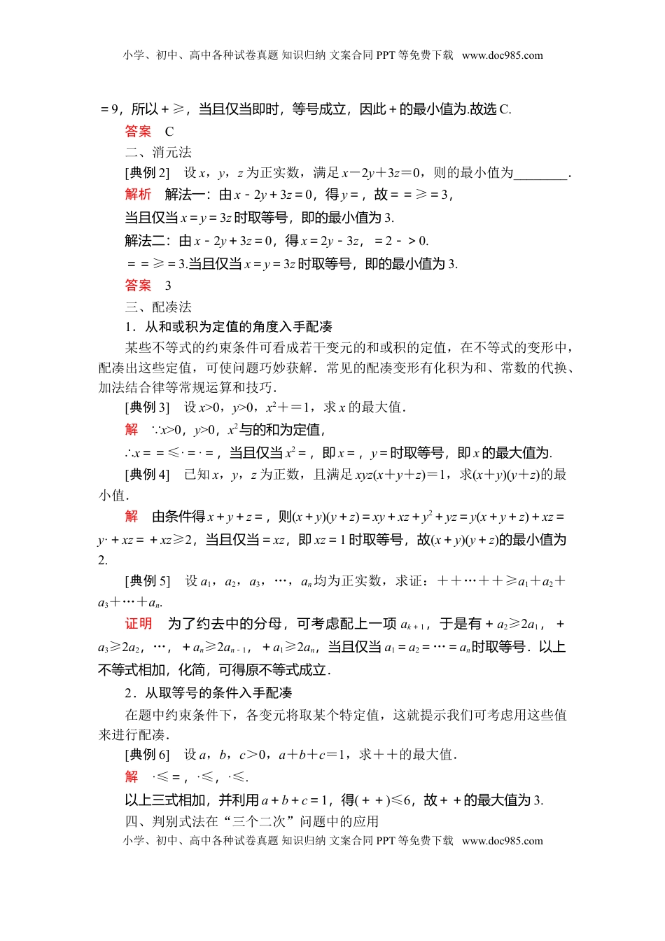 高中数学 必修1第二章  章末复习.doc