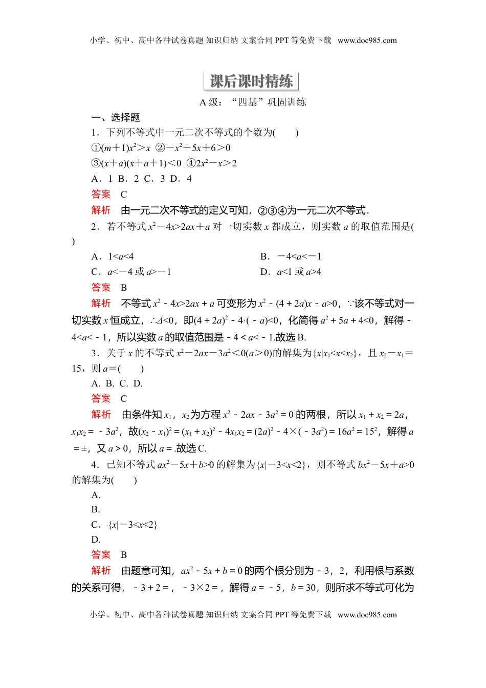 高中数学 必修1第二章  2．3  课后课时精练.doc