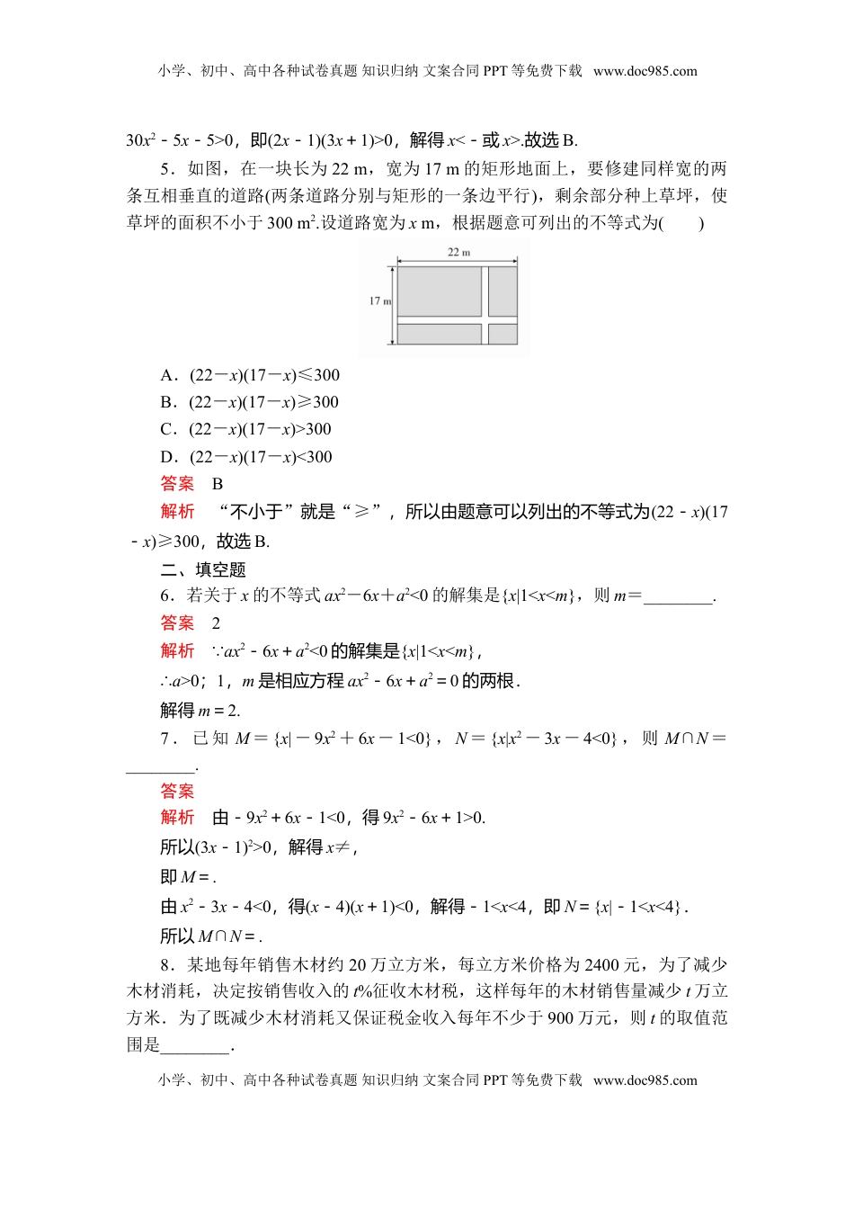高中数学 必修1第二章  2．3  课后课时精练.doc