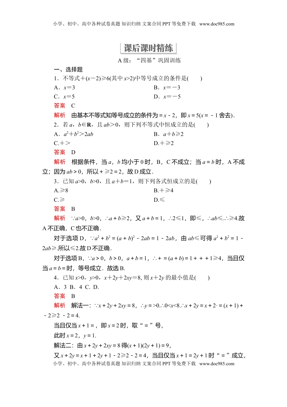 高中数学 必修1第二章  2．2  课后课时精练.doc