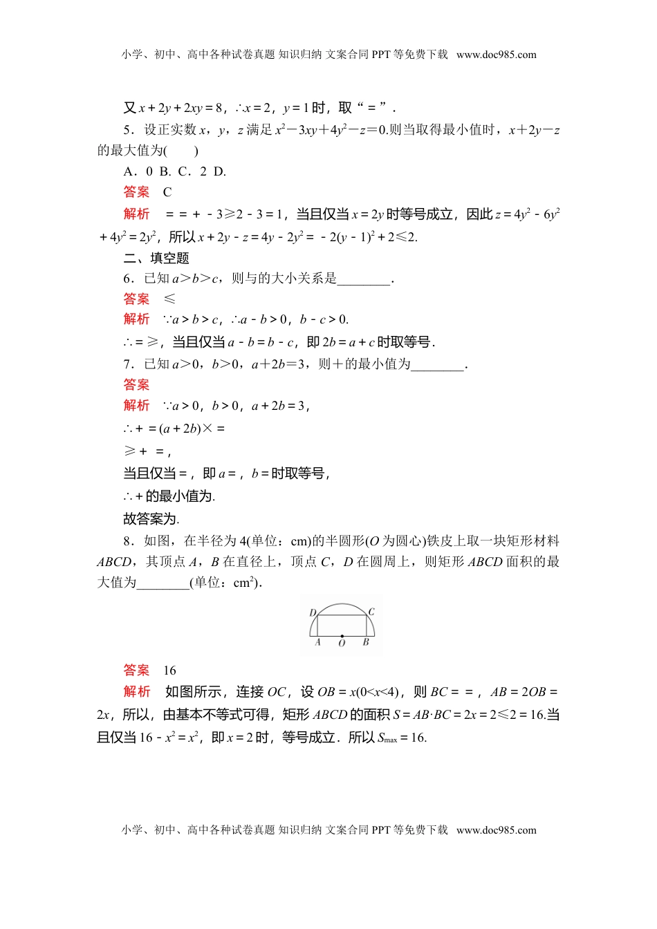 高中数学 必修1第二章  2．2  课后课时精练.doc