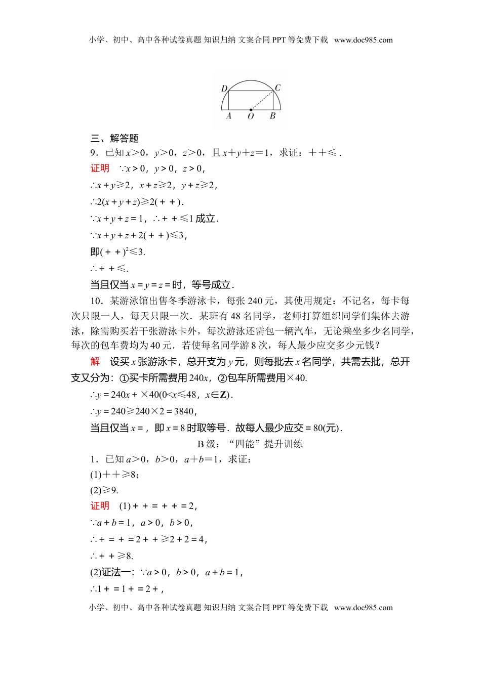 高中数学 必修1第二章  2．2  课后课时精练.doc