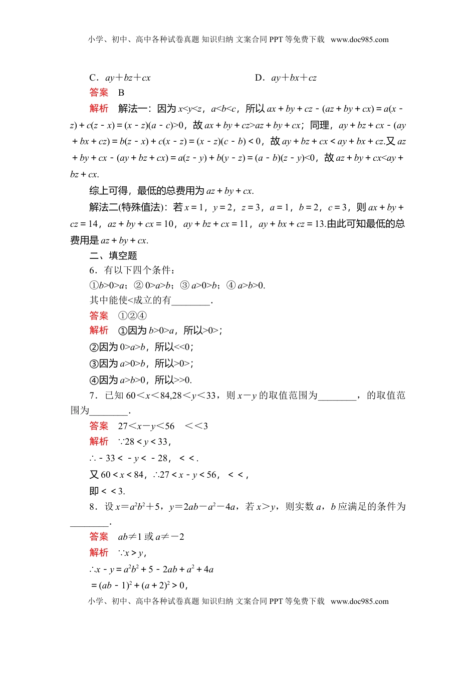 高中数学 必修1第二章  2．1  课后课时精练.doc