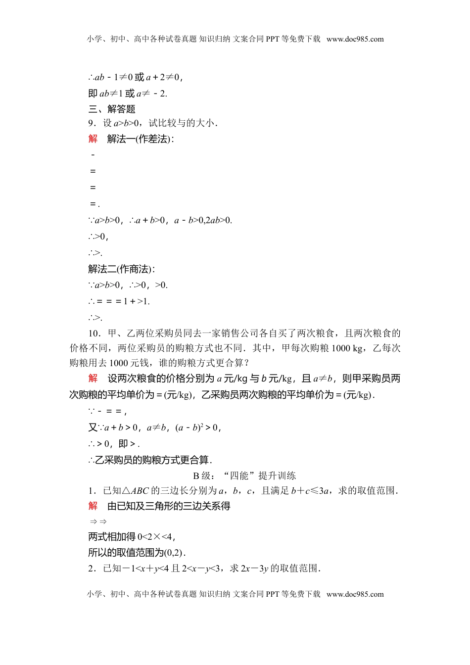 高中数学 必修1第二章  2．1  课后课时精练.doc