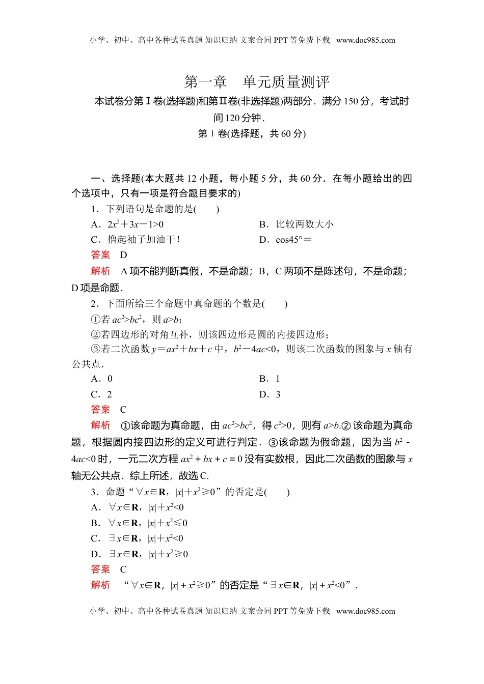 高中数学 必修1第一章　单元质量测评.doc