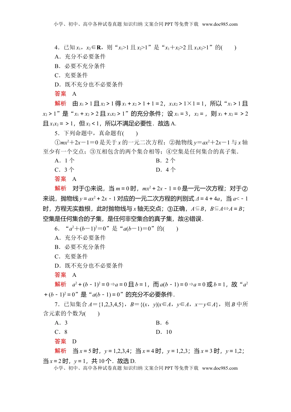 高中数学 必修1第一章　单元质量测评.doc