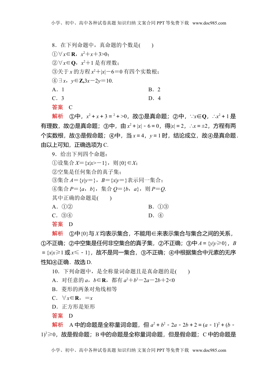 高中数学 必修1第一章　单元质量测评.doc