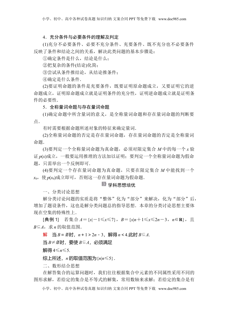 高中数学 必修1第一章  章末复习.doc