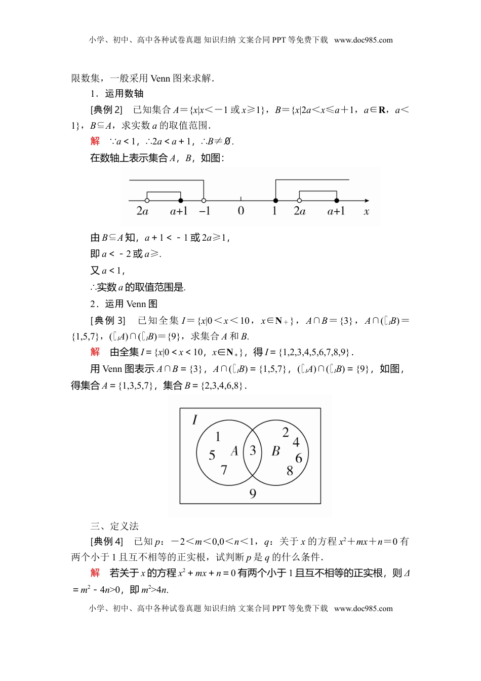 高中数学 必修1第一章  章末复习.doc