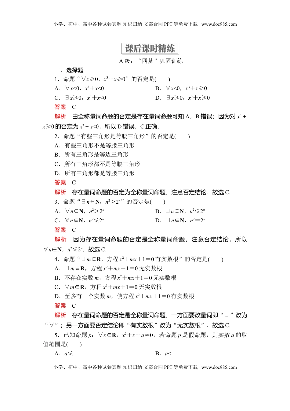 高中数学 必修1第一章  1．5  1．5.2  课后课时精练.doc