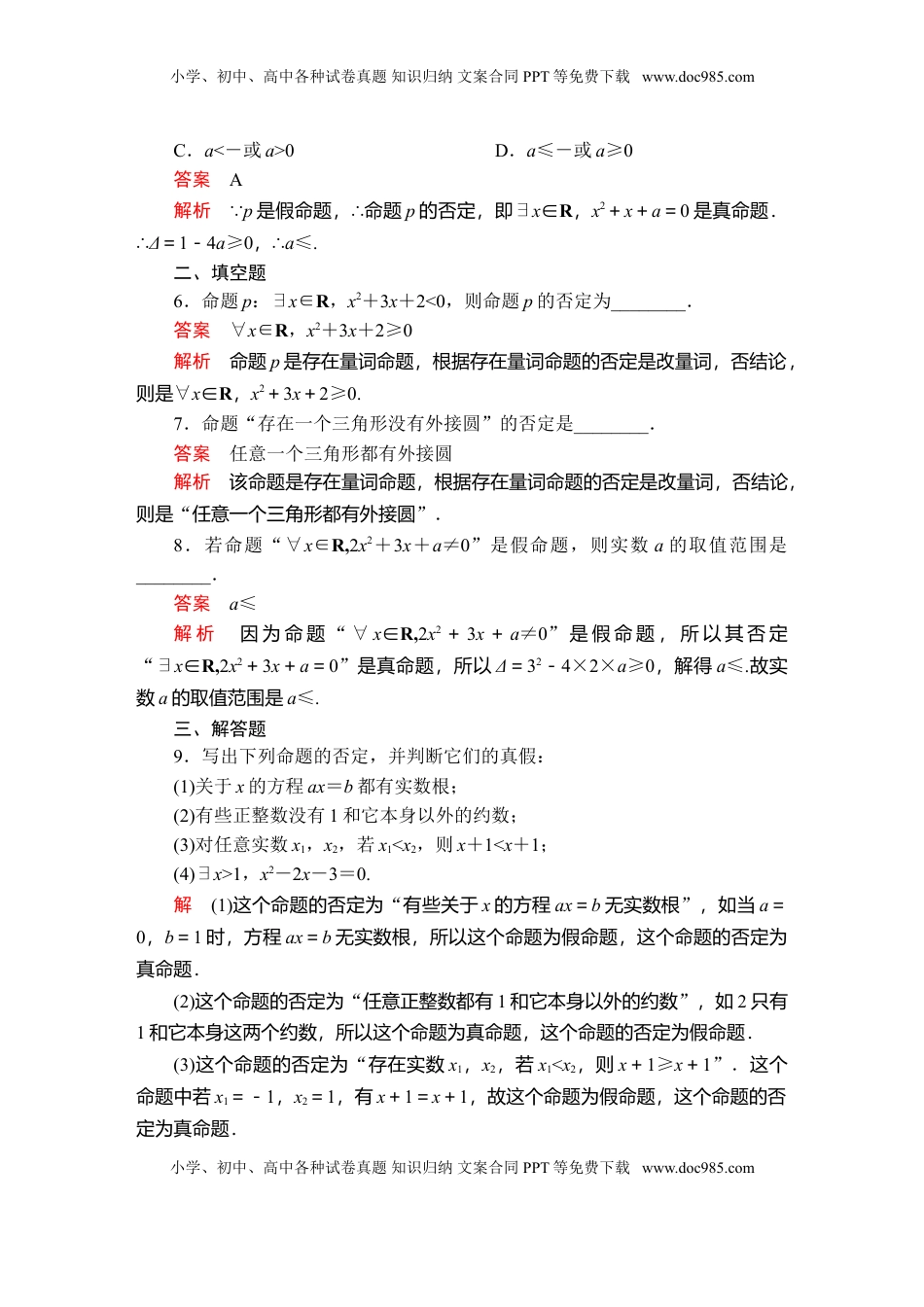 高中数学 必修1第一章  1．5  1．5.2  课后课时精练.doc