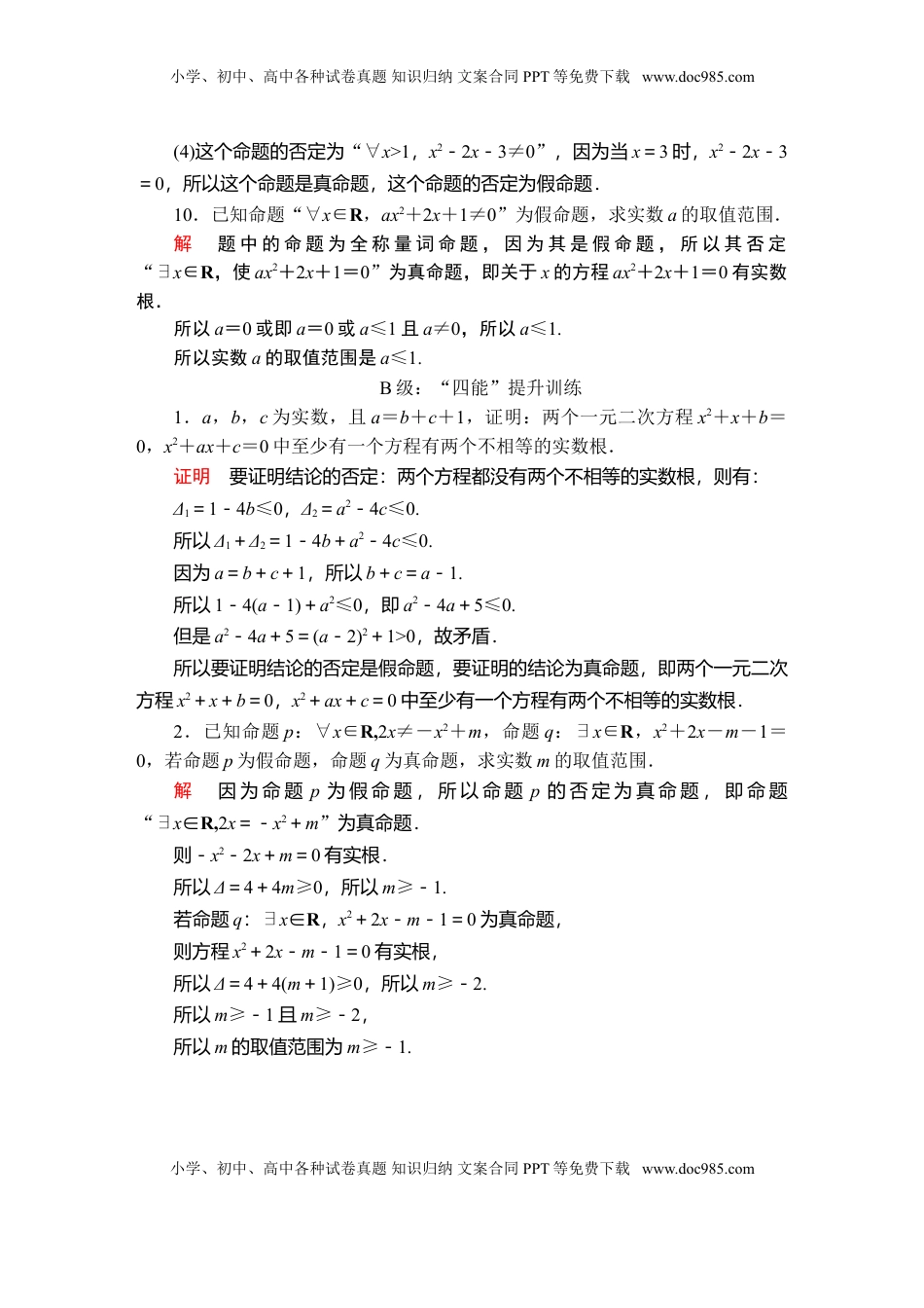 高中数学 必修1第一章  1．5  1．5.2  课后课时精练.doc