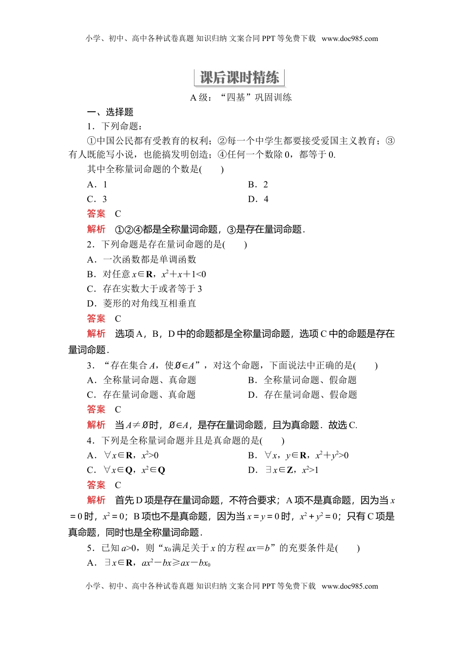 高中数学 必修1第一章  1．5  1．5.1  课后课时精练.doc