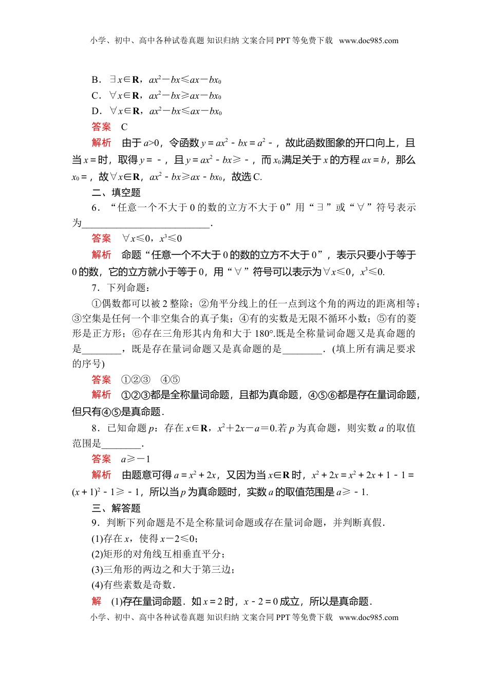 高中数学 必修1第一章  1．5  1．5.1  课后课时精练.doc