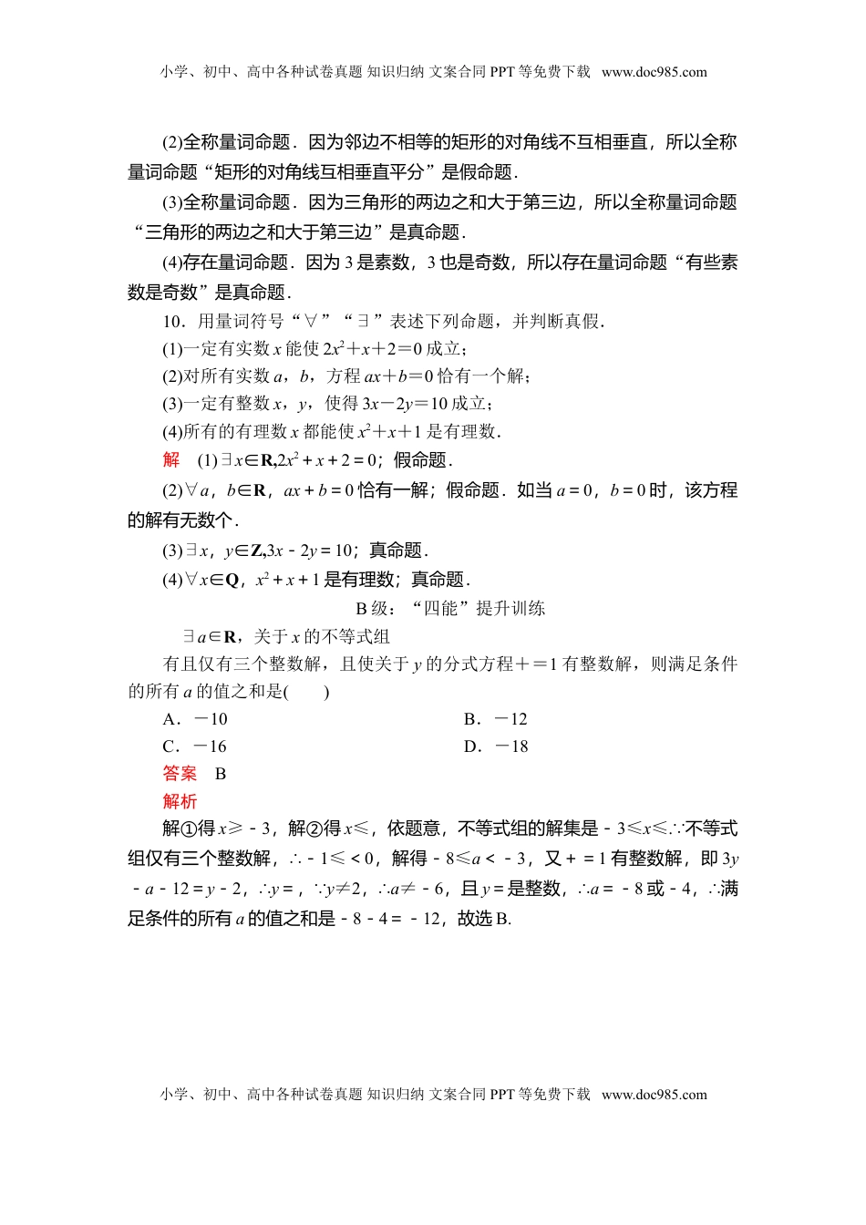 高中数学 必修1第一章  1．5  1．5.1  课后课时精练.doc