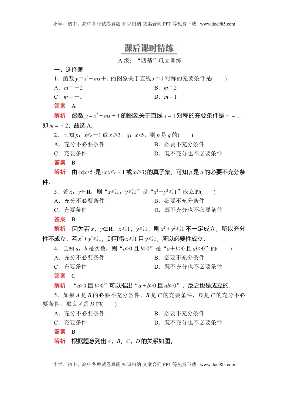 高中数学 必修1第一章  1．4  1．4.2  课后课时精练.doc