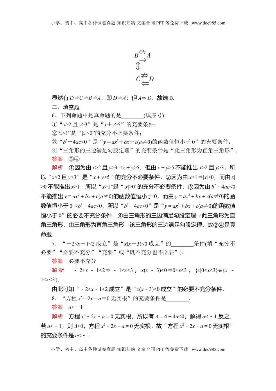 高中数学 必修1第一章  1．4  1．4.2  课后课时精练.doc