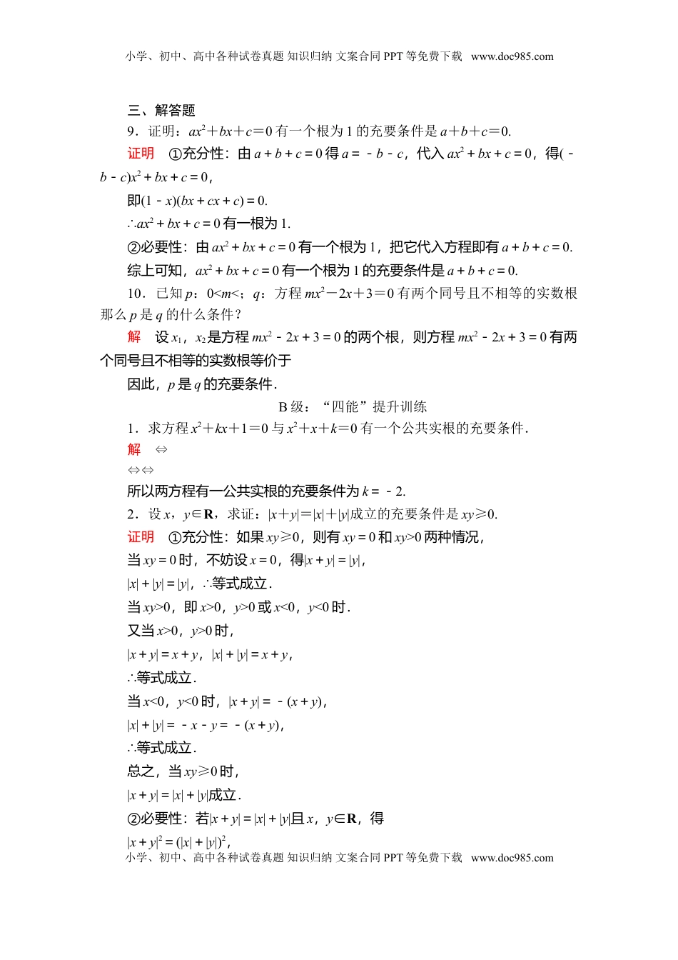 高中数学 必修1第一章  1．4  1．4.2  课后课时精练.doc