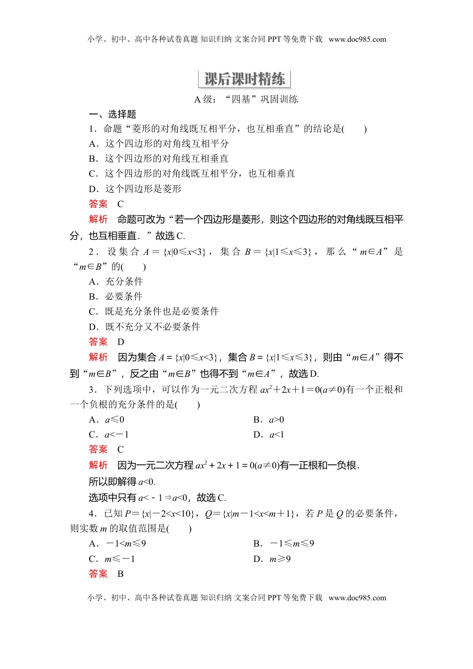 高中数学 必修1第一章  1．4  1．4.1  课后课时精练.doc