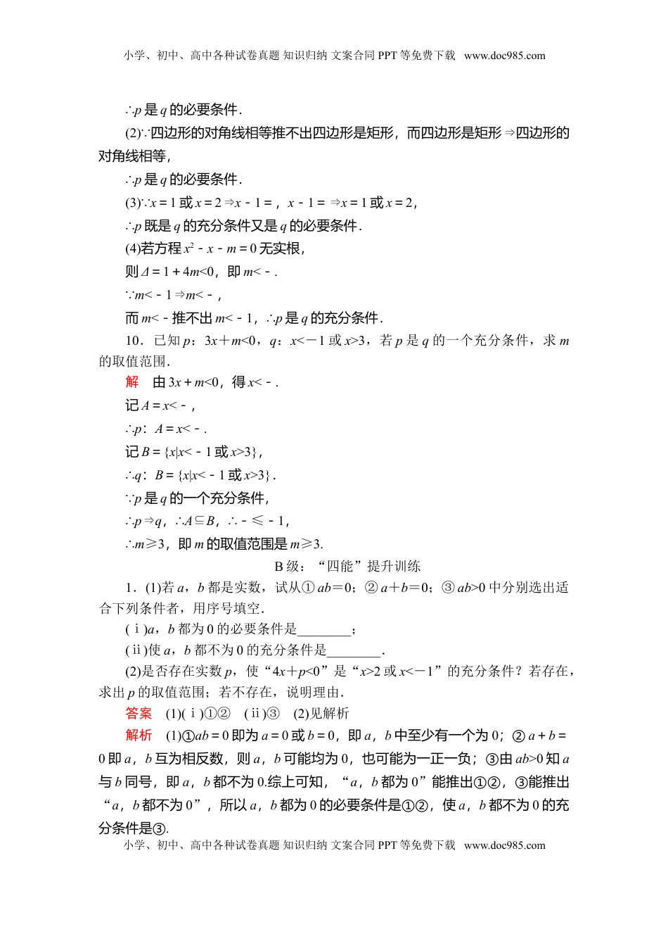 高中数学 必修1第一章  1．4  1．4.1  课后课时精练.doc