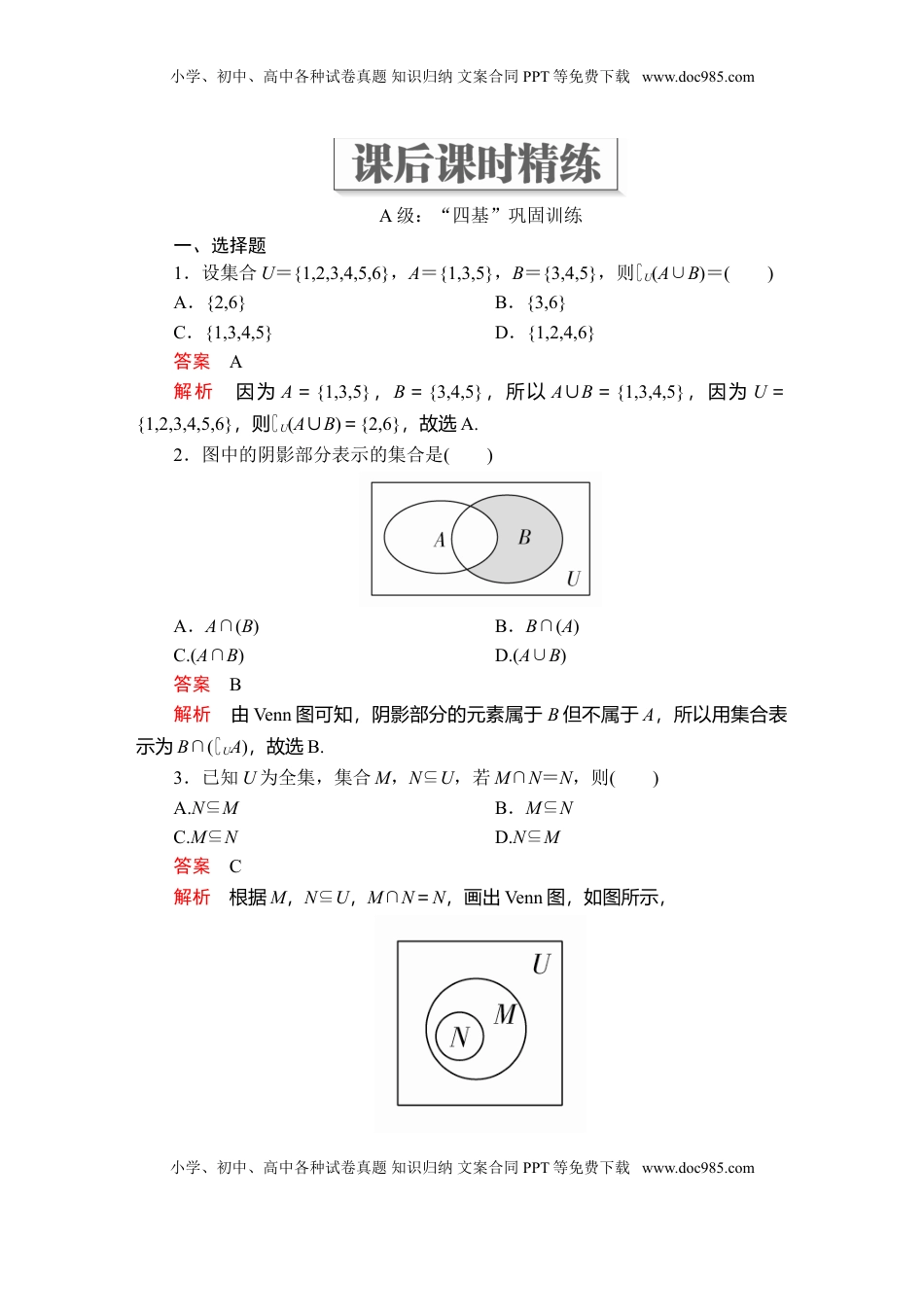 高中数学 必修1第一章  1．3  第2课时  课后课时精练.doc