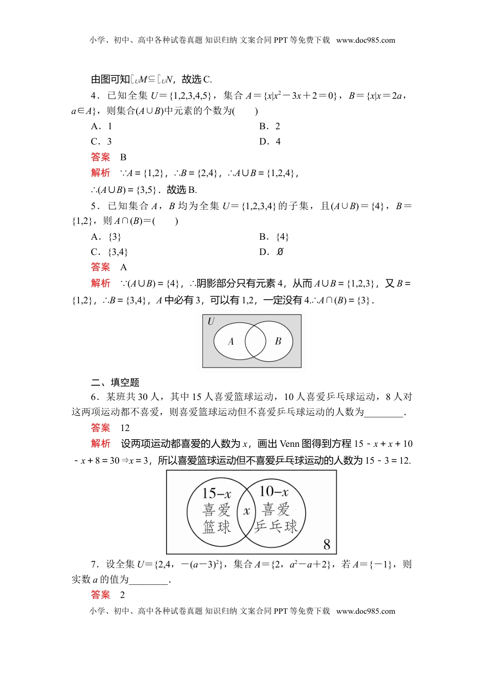高中数学 必修1第一章  1．3  第2课时  课后课时精练.doc