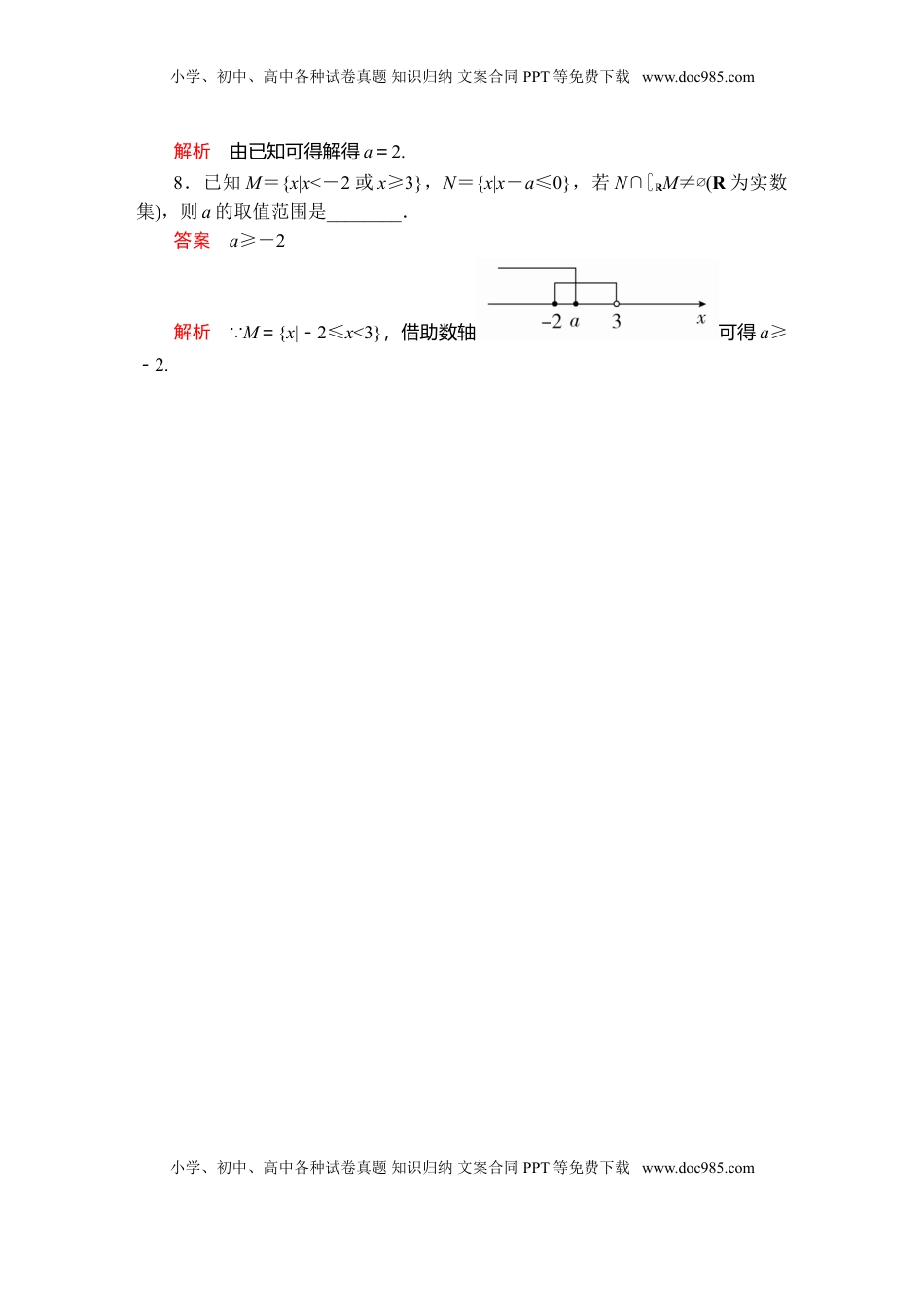 高中数学 必修1第一章  1．3  第2课时  课后课时精练.doc