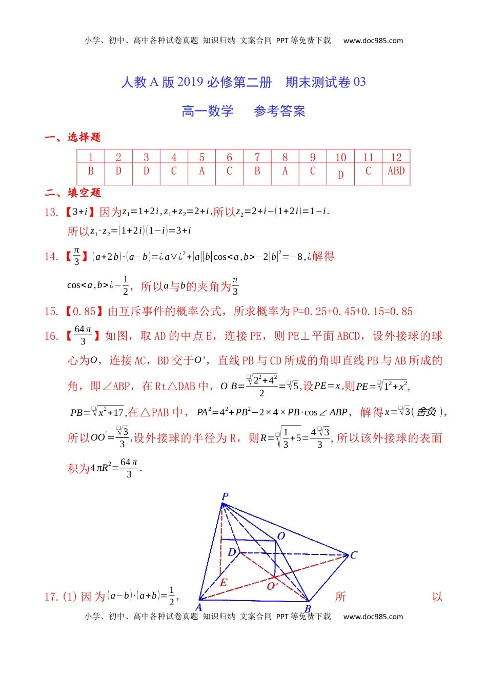 高中数学 必修2   期末测试卷03（参考答案）.docx