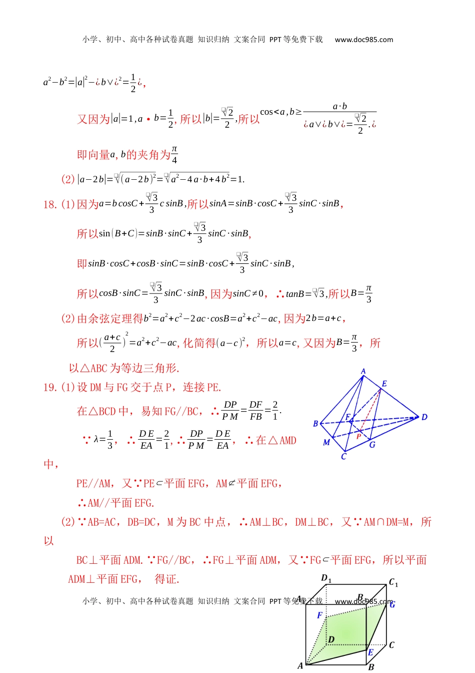 高中数学 必修2   期末测试卷03（参考答案）.docx