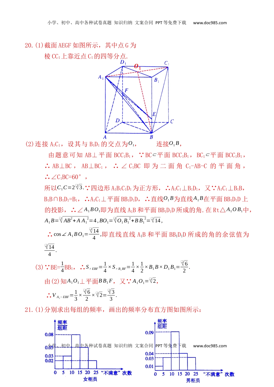 高中数学 必修2   期末测试卷03（参考答案）.docx