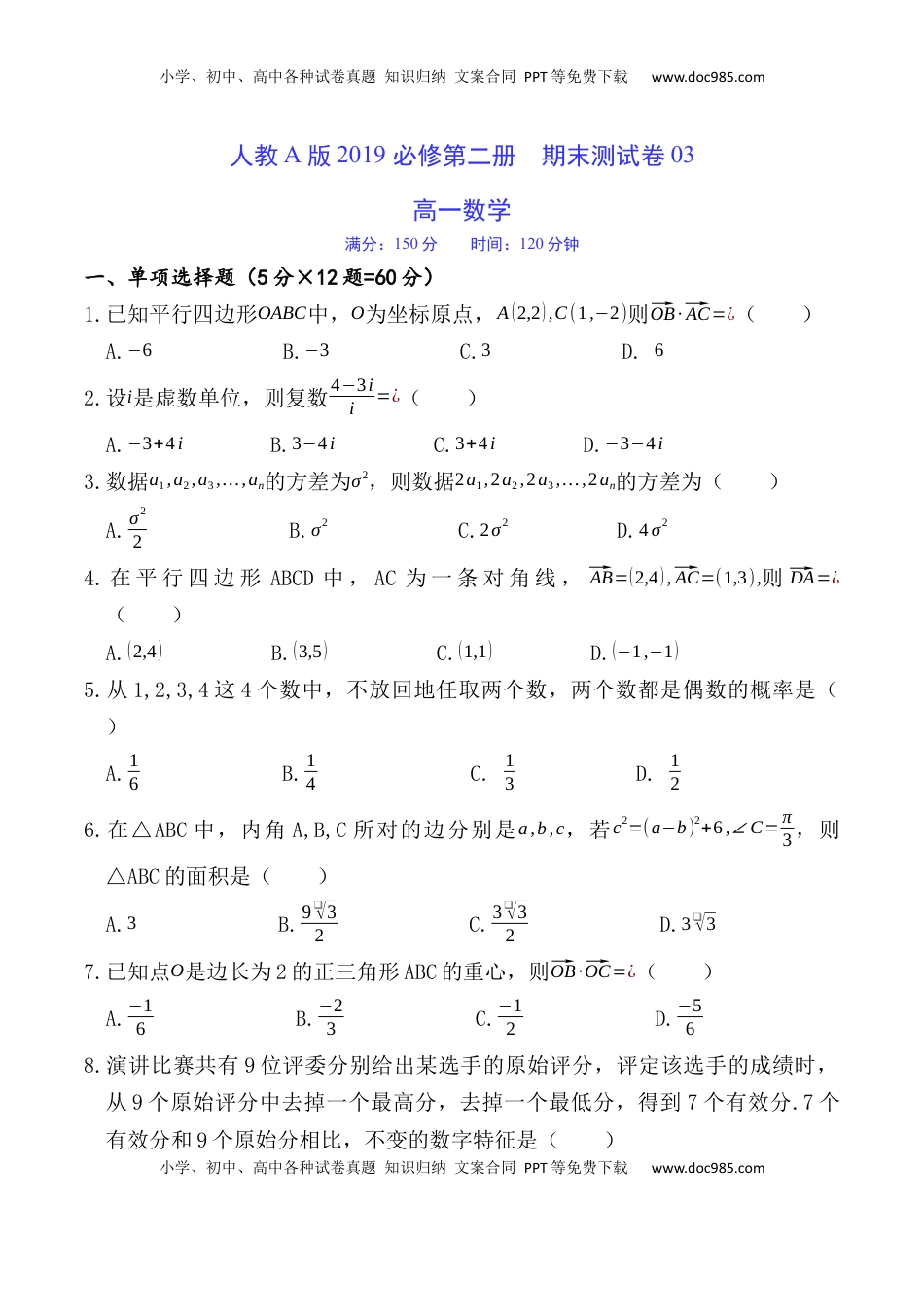高中数学 必修2   期末测试卷03（A4考试版）.docx