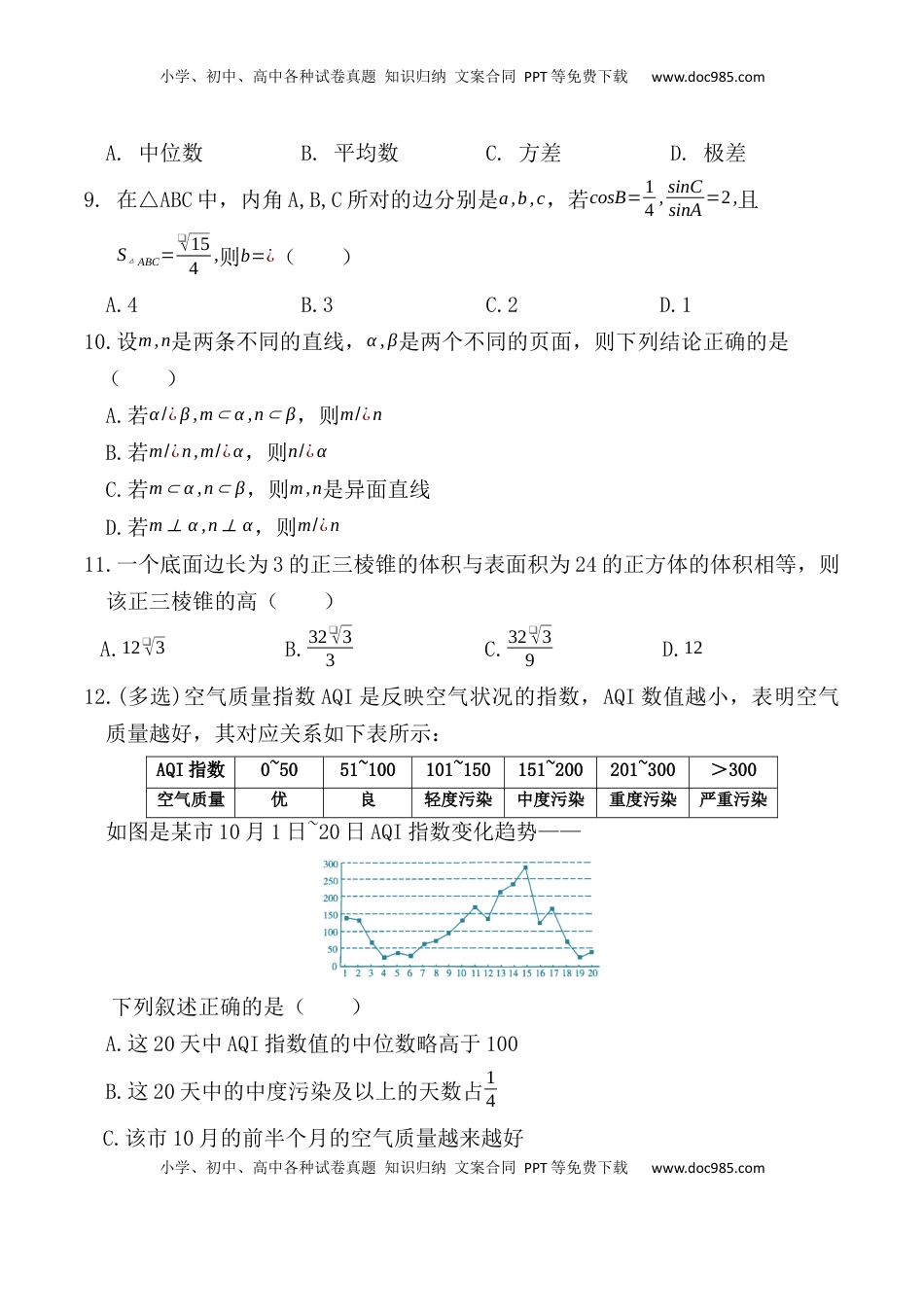 高中数学 必修2   期末测试卷03（A4考试版）.docx
