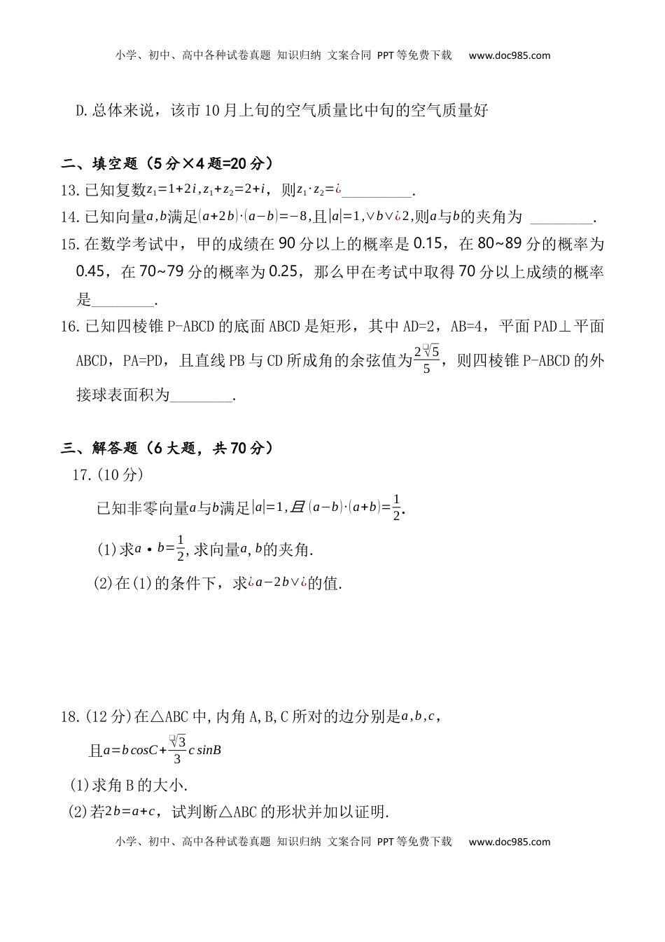 高中数学 必修2   期末测试卷03（A4考试版）.docx